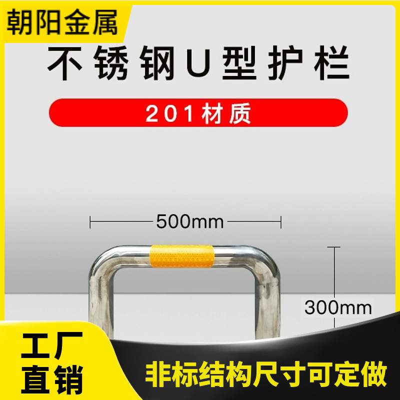 不锈钢U型防撞护栏 车间防撞杆 M型挡车器停车场公园T型挡车护栏
