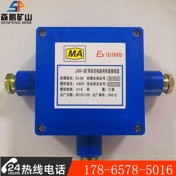 JHH-8B矿用本安电路接线盒八通30对防爆本质安全型电路用分线盒