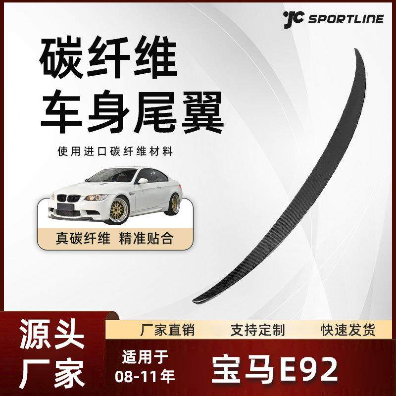 适用于08-11款宝马E92Performance款碳纤维扰流翼宝马E92尾翼