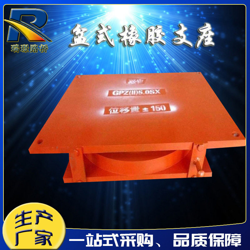 GPZ(II)公路桥梁抗震盆式橡胶支座JPZ型单双向抗震钢盆式滑动支座