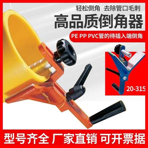63/160/315管道外圆倒角器外圆修边PE/PVC/PP管子毛刺PE管坡口器