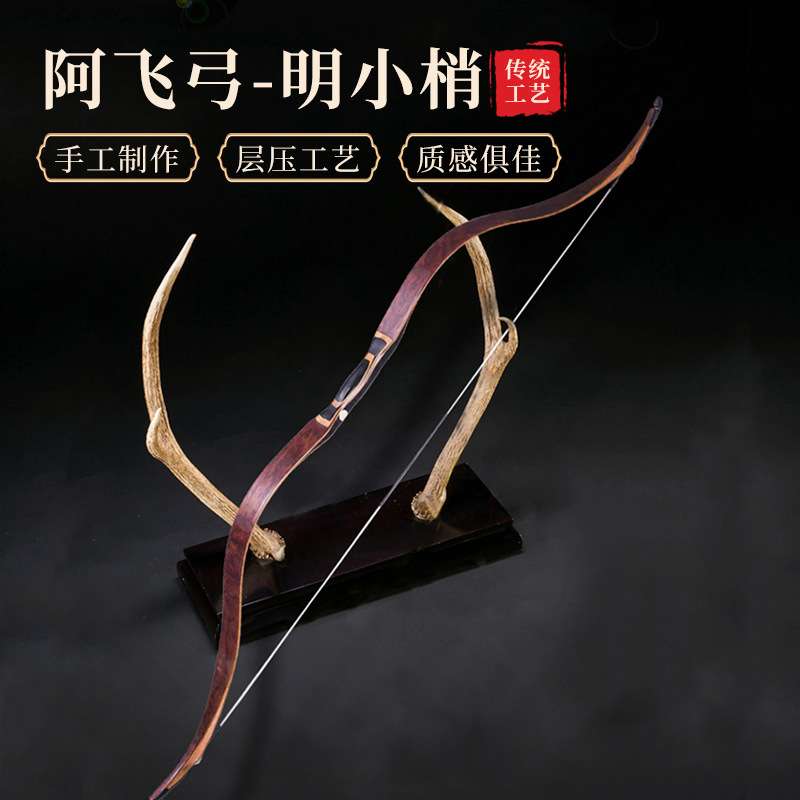 新款传统弓阿飞明小稍弓20-50磅花梨黑片款户外古风射箭道具器材