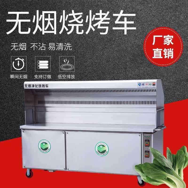 恩典无烟烧烤炉商用无油烟净化烧烤车摆摊移动平吸环保烧烤净化器