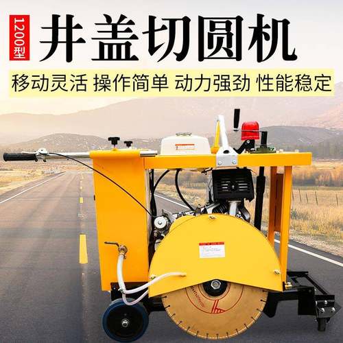 路面弧形切缝绕圈切割机窨井盖养护机械沥青混凝土圆形井周切割机