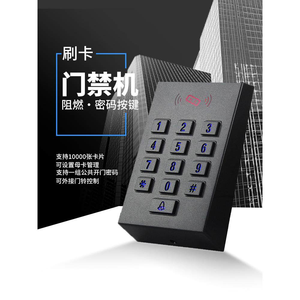 门禁系统IDIC密码刷卡读头使用母卡管理室内室外都可适配智能门控