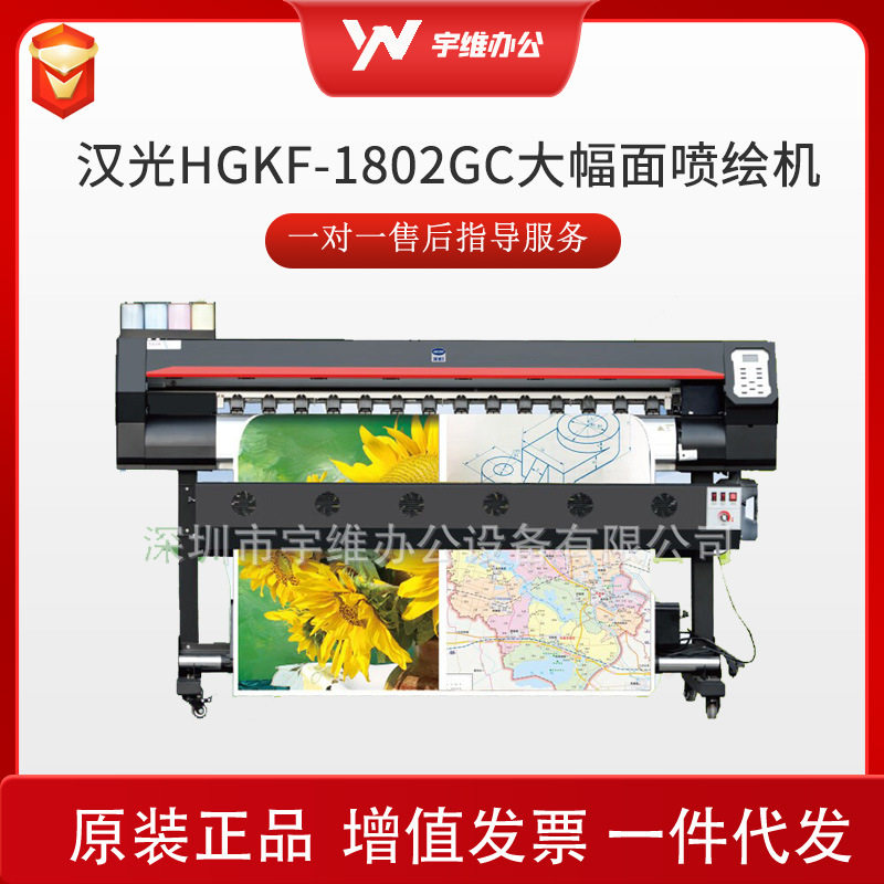 汉光HGKF-1802GC大幅面绘图仪【国产系统直连】喷绘机打印机