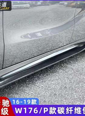 适用于W117奔驰CLA220260CLA45/A45W176改装PAK款碳纤维侧裙边