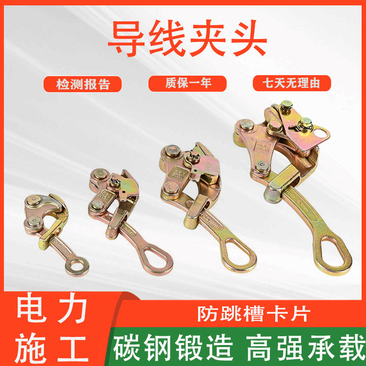 铝镁合金线缆卡线器多功能钢绞线卡头夹线器电力施工导线夹头