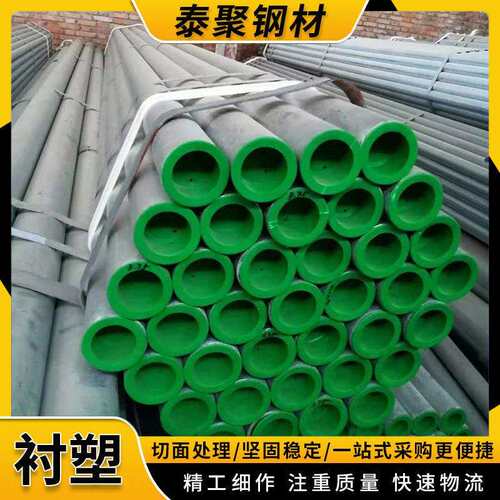 楼房供水衬塑管eDN50钢塑复合管内衬pe外镀锌管热水衬塑管