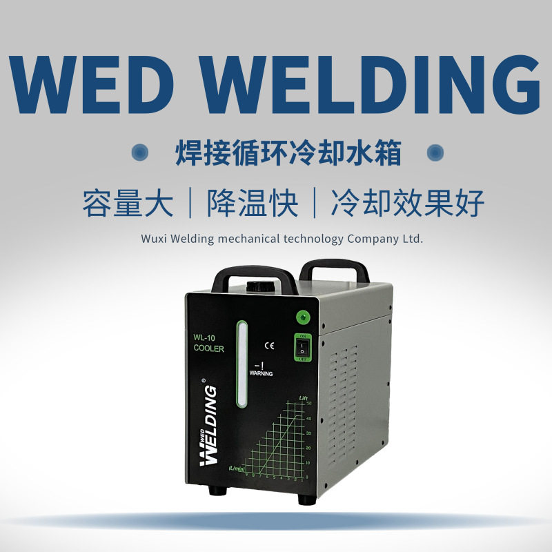 循环冷却水箱WL-10L自动循环冷却水箱气保焊水箱散热水箱