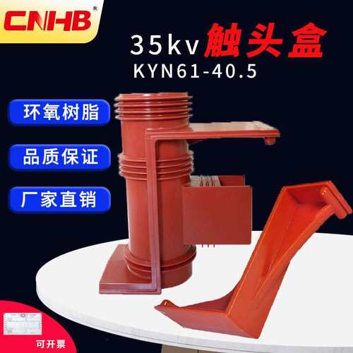 鸿秀35KV开关柜用触头盒ZN85触头盒 CH13A-40.5三通触头盒