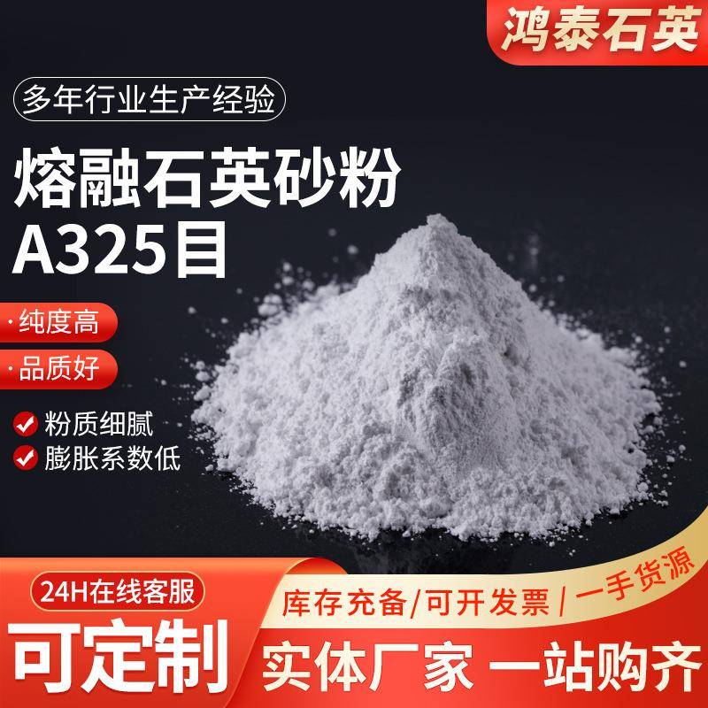熔融石英砂粉A级325目一级熔融石英粉耐火材料石英砂