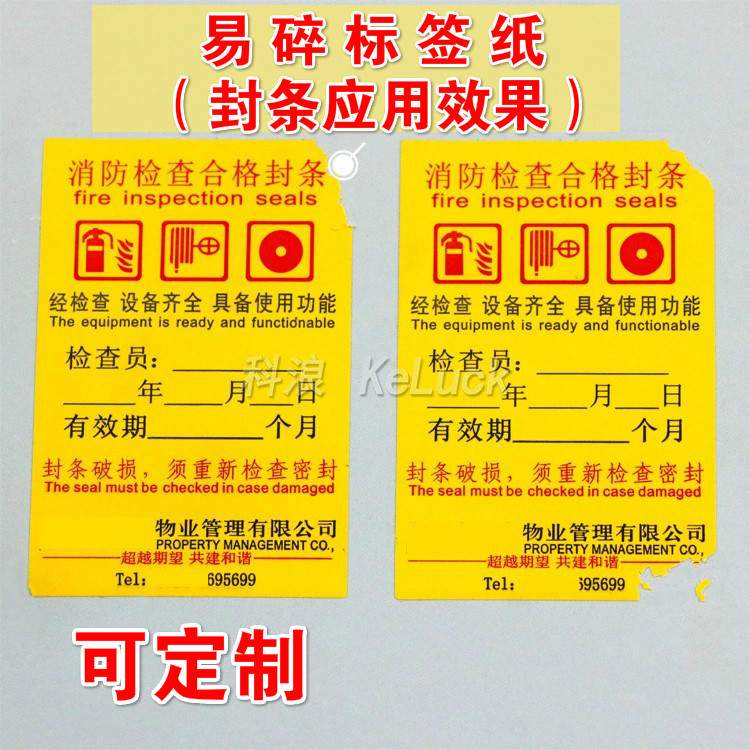 75mm*105mm空白易碎纸不干胶 空白条码贴纸 条码标签纸