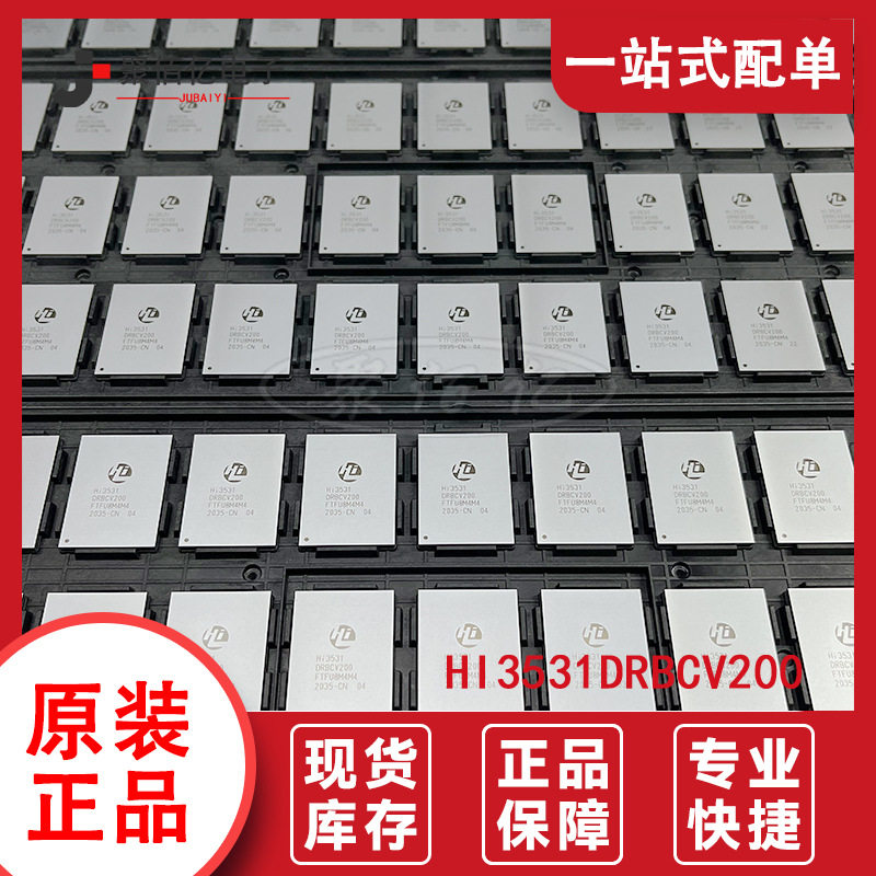 海思芯片HI3531DRBCV200BGA封装安防监控处理器芯片现货直发
