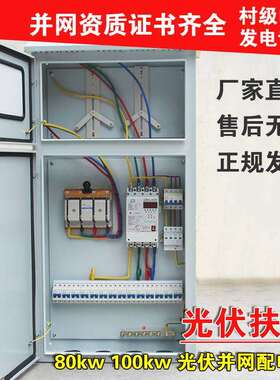 光伏箱50kw60kw100kw发电箱控制三相并网资质齐全不锈钢并网柜