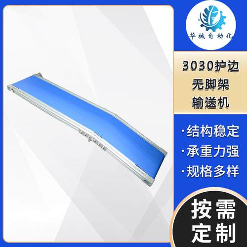 微型桌面3030铝材护边无脚架输送机车间生产线自动化输送机传送带