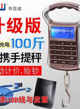 充电手提秤充电计价秤精准电子秤快递称迷弥弹簧钩称家用买卖菜秤