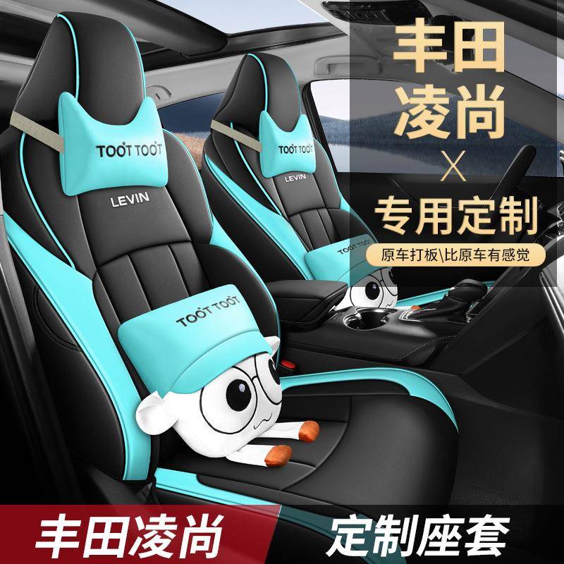 2024款智能电混双擎2.0L领先版凌尚汽车座套专车专用全包座垫