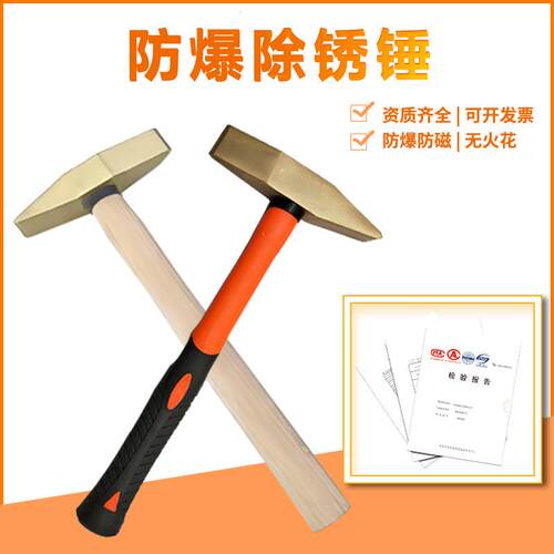 防爆除锈锤塑柄除锈锤铜锤子去锈锤机械锤全铜斩口锤手锤扁尾榔头