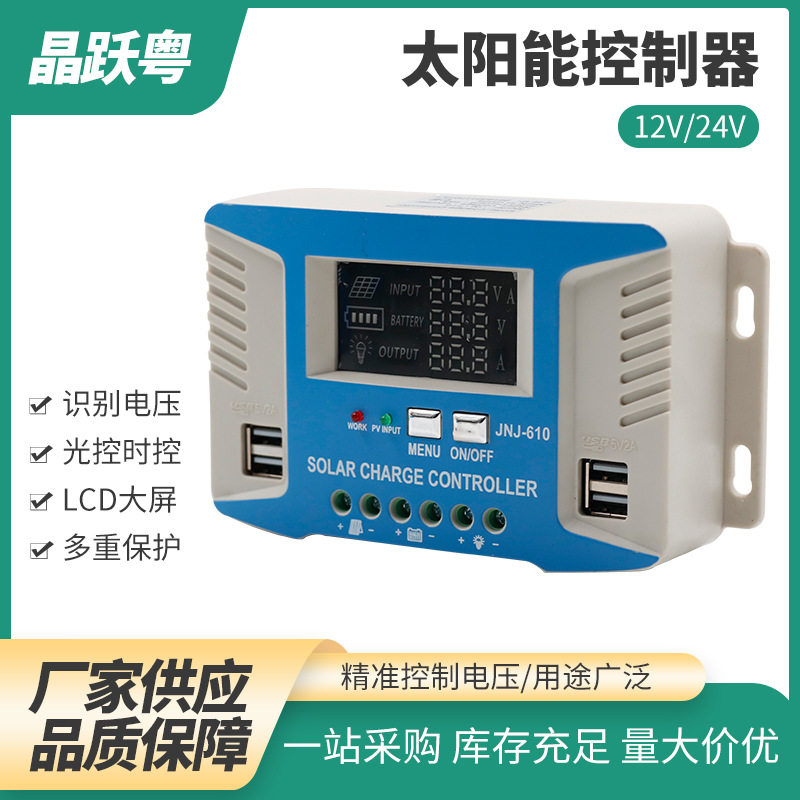 太阳能控制器全自动通用型12v24v光伏板充电系统电池板转换控制器