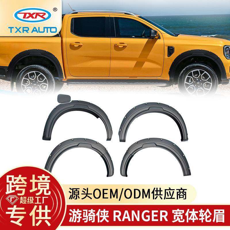 适用游骑侠ranger汽车轮眉改装车身饰条防刮板专用FenderFlares