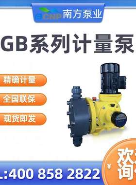 南方泵，南方赛珀GB0700PQ1/SP1/TP1/9/MNN系列计量泵，全国联保