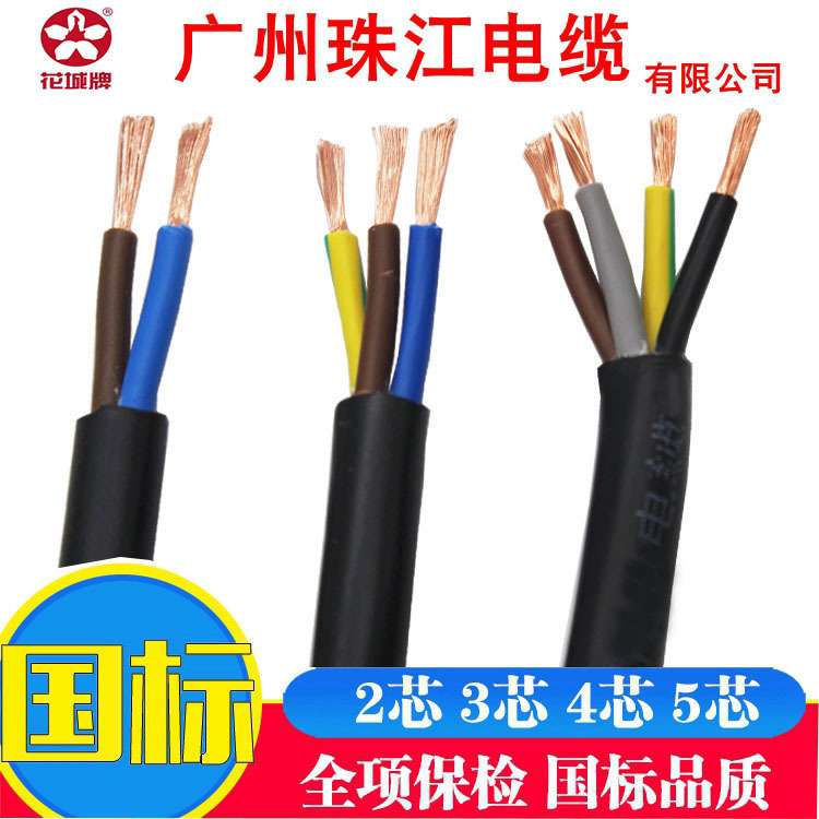 国标纯铜广州珠江电缆RVV2芯3芯4芯5芯0.75 1 1.5 2.5平方护套线