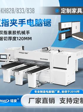 全屋家具全自动电子锯上料大小锯多层板批量切割省开料智能切割