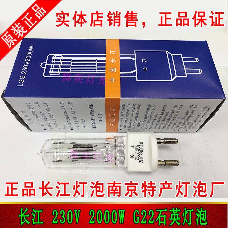 长江230V2KW石英泡2000WG22粗脚舞台影视聚光灯回光灯单端插脚泡