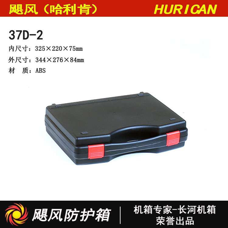 ABS小型工具箱 直销 量多从优 37D-2