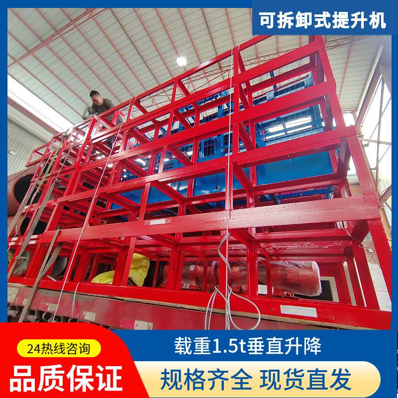 吊起1.5t龙门架房屋重建施工升降机可拆卸物料提升机