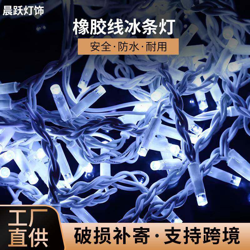 广场商场亮化led冰条灯窗帘灯户外装饰圣诞冰条灯橡胶线冰条灯