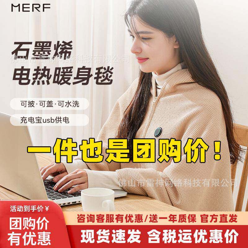 MERF云裳暖披肩USB电热披肩办公室加热毯小型褥子暖身盖毯