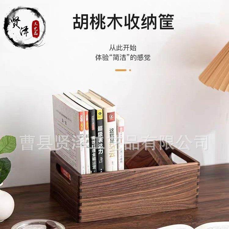 黑胡桃木收纳盒家用单层无盖实木收纳筐客厅卧室桌面杂物整理盒