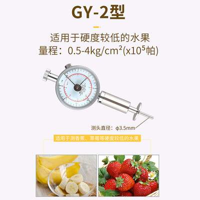 SHSIWI 指针水果硬度计GY水果成熟度测试果品果实硬度检测支架