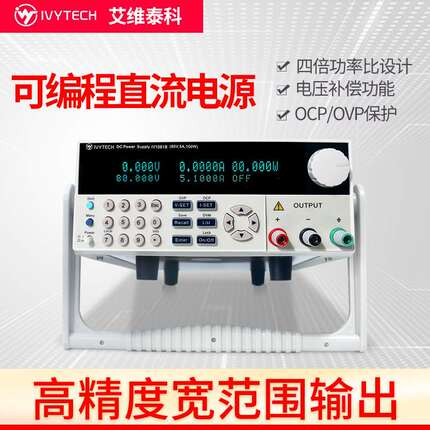 艾维泰科IV1081B宽范围可编程直流电源80V5A 80V10A存储序列功能