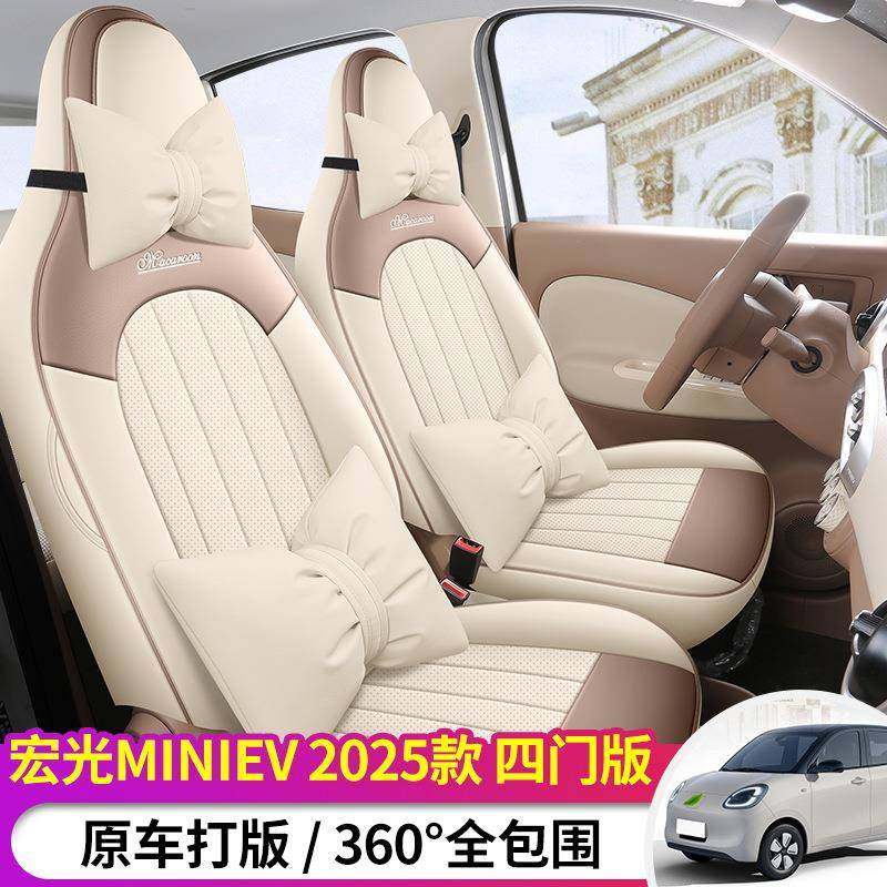 25款第四代五菱宏光miniev迷你/四门版专用汽车座套四季全包坐垫
