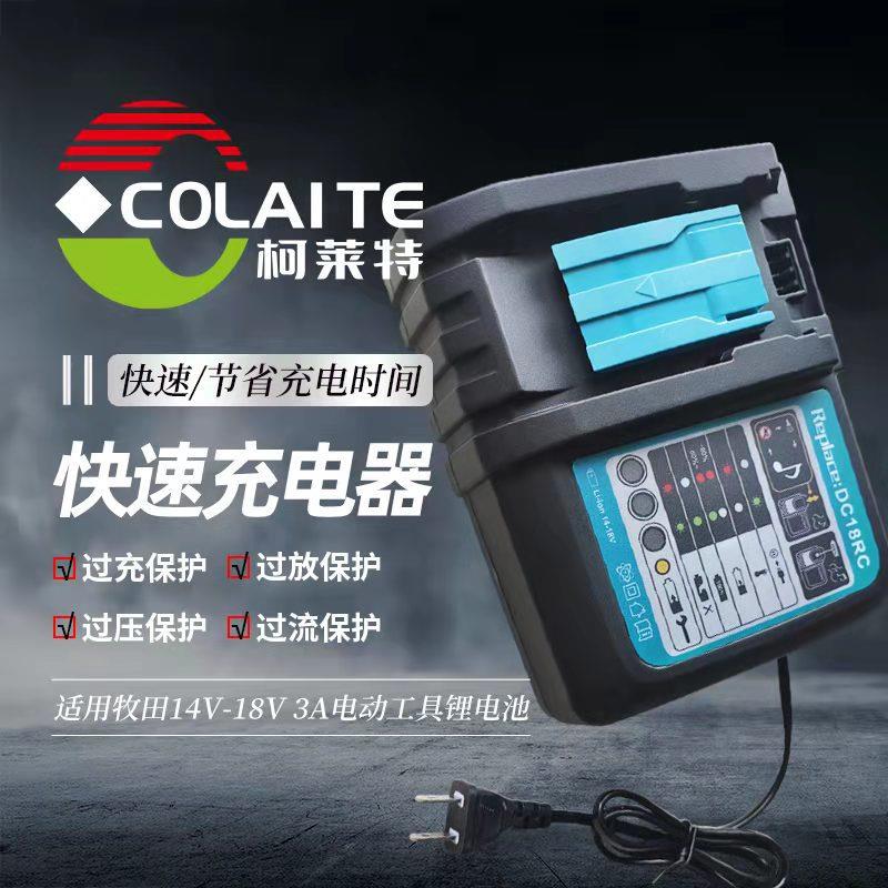 替代牧田DC18RC充电器通配原装电池14.4v-18v电动工具锂电电池包