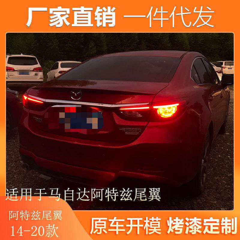 适用于14-19款马自达阿特兹尾翼阿特兹改装专用免打孔碳纤维压尾