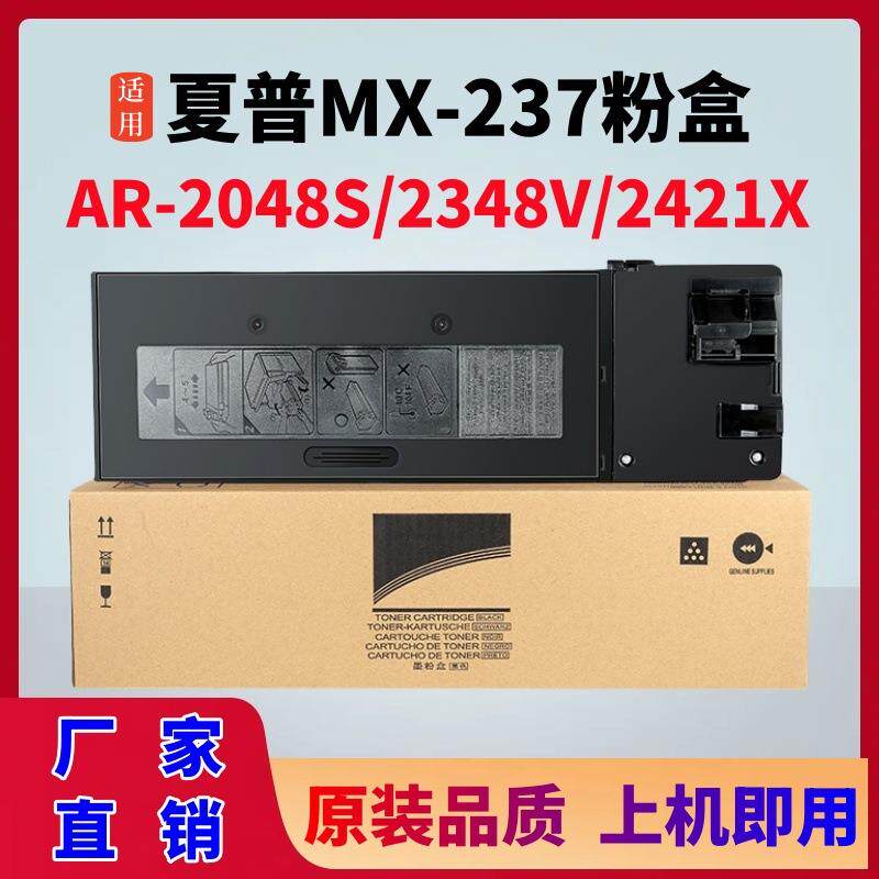 适用夏普MX-237CT粉盒2048D2348DSV2648N3148NVAR-2048s墨盒