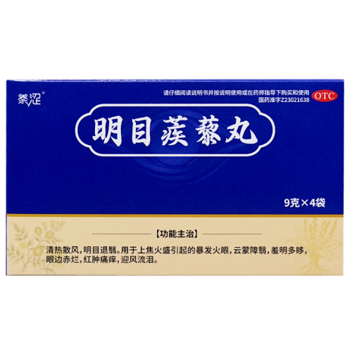 萘涩 明目蒺藜丸  9g*4袋/盒(每20粒重1g) 清热散风 明目退翳