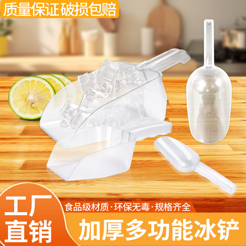 蜜雪冰城冰铲奶茶店专用塑料加厚大号面粉铲食品铲爆米花铲子多用