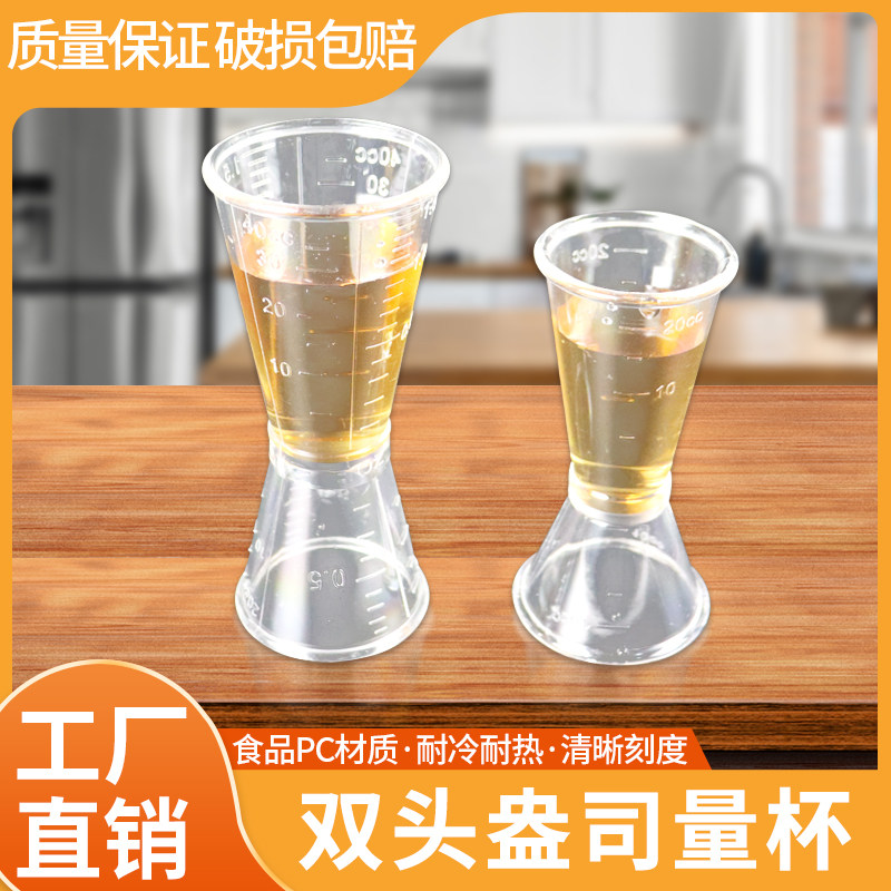 带刻度透明双头亚克力计量杯酒吧调酒器鸡尾酒盎司杯奶茶店摇匀杯
