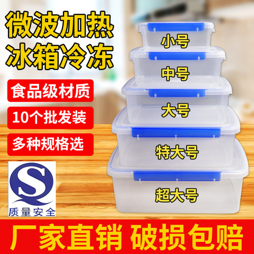保鲜盒商用食品级塑料收纳盒