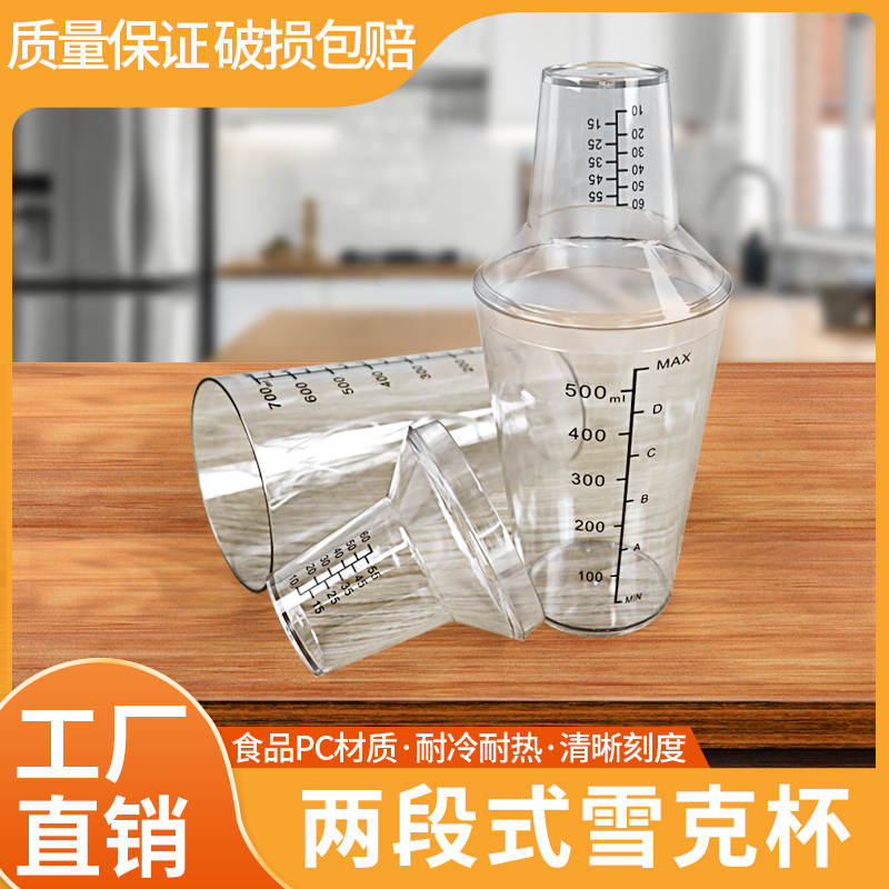 两段式雪克杯一套暴打手打柠檬茶工具防溅盖食品级奶茶店专用摇杯