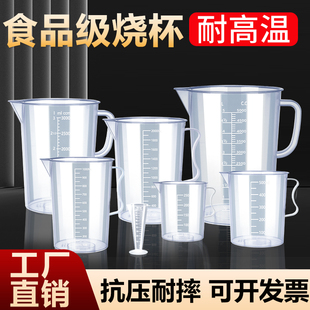 塑料烧杯实验室不易破碎带刻度量杯塑料水杯带把手大烧杯化学用品