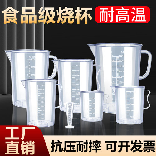 塑料烧杯实验室不易破碎带刻度量杯塑料水杯带把手大烧杯化学用品
