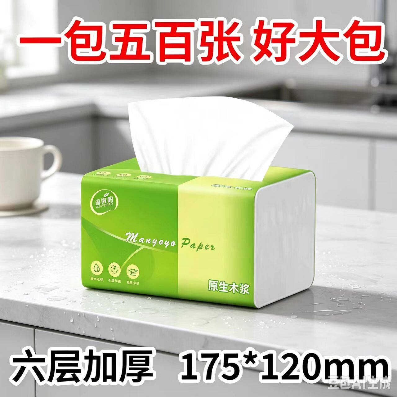 抽纸家用升级餐厅冲量厕纸高品质加宽原生木浆柔软可湿水耐用6层