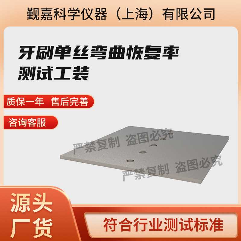 觐嘉 JJ-WS011 牙刷单丝弯曲恢复率测试工装 质量保证