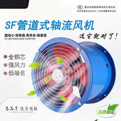 SF管道轴流风机大功率工业排气扇通风机厨房排烟油烟机商用餐饮店